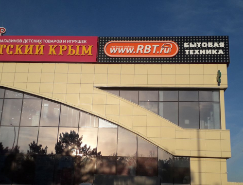 Вывески рекламные фото 24