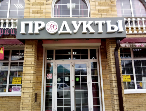 Вывески рекламные фото 6